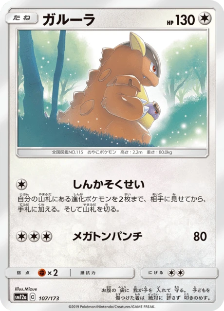 Kangaskhan – Holo · Mirror Holo