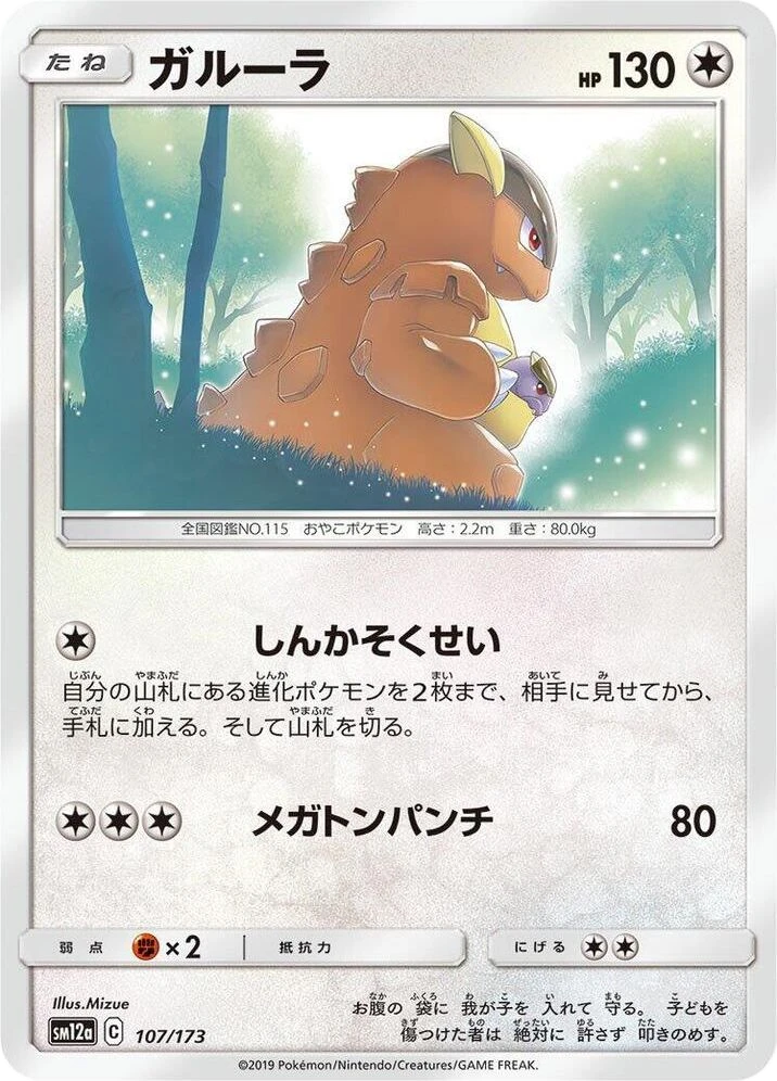 Kangaskhan