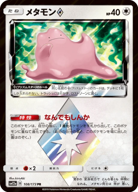 Ditto ♢ – Holo