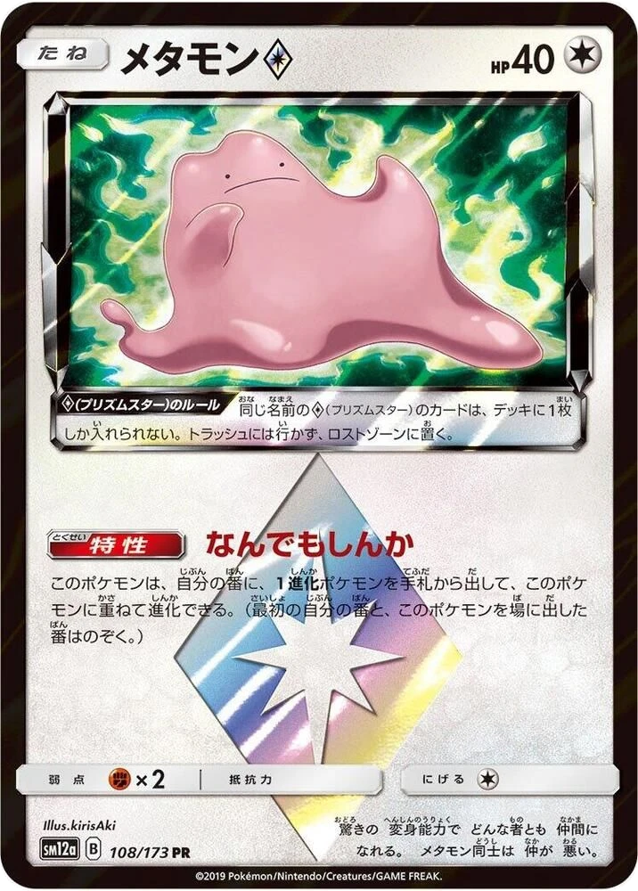 Ditto ♢ – Holo