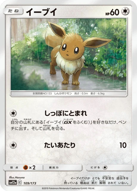 Eevee – Normal