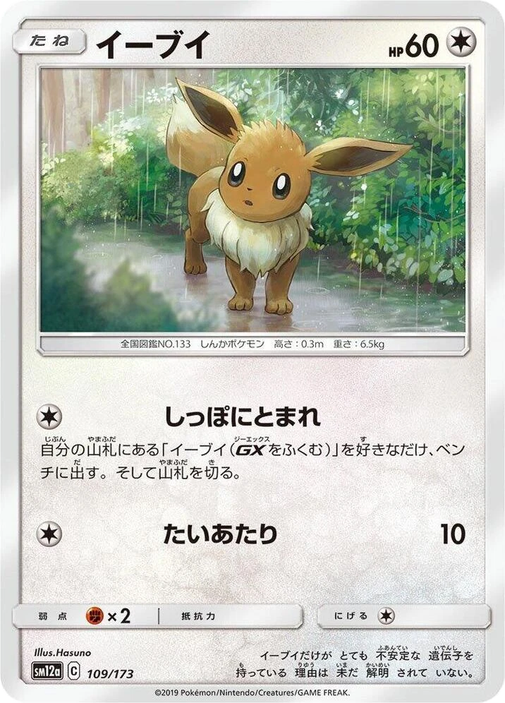 Eevee – Normal