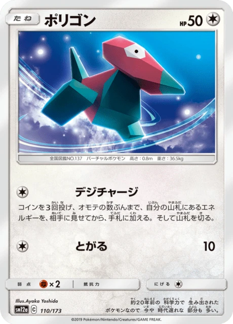 Porygon – Normal