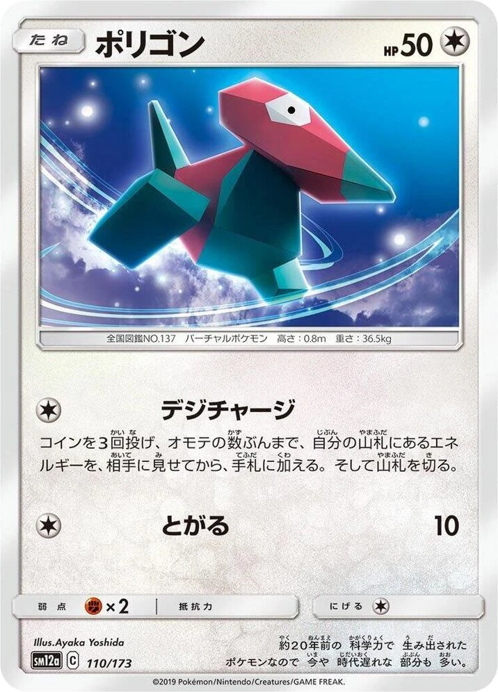 Porygon – Normal