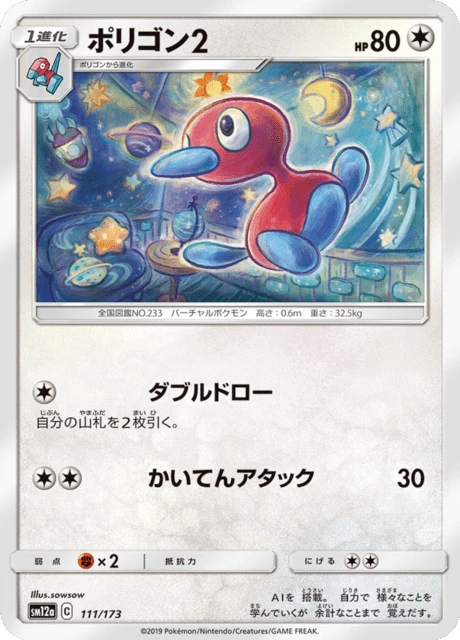 Porygon2 – Normal