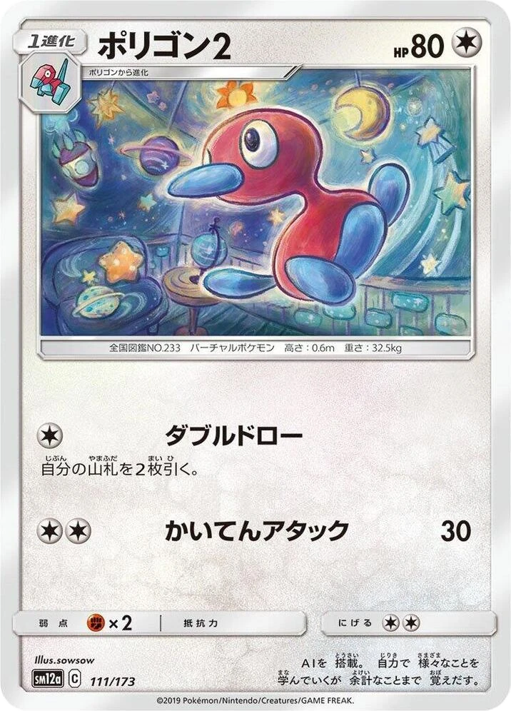 Porygon2 – Normal