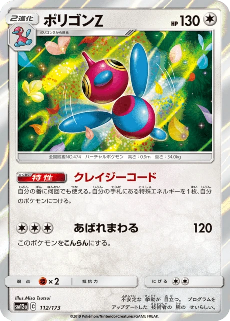 Porygon-Z – Holo