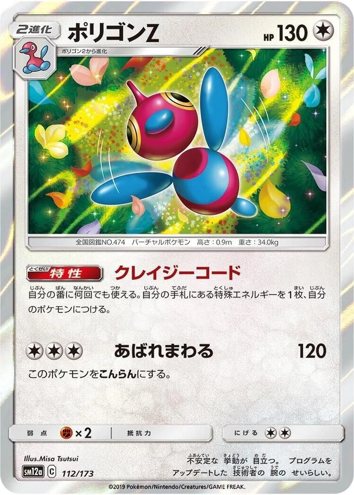 Porygon-Z – Holo