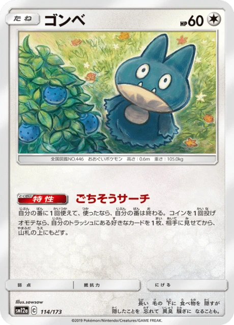 Munchlax – Normal