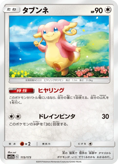 Audino – Normal