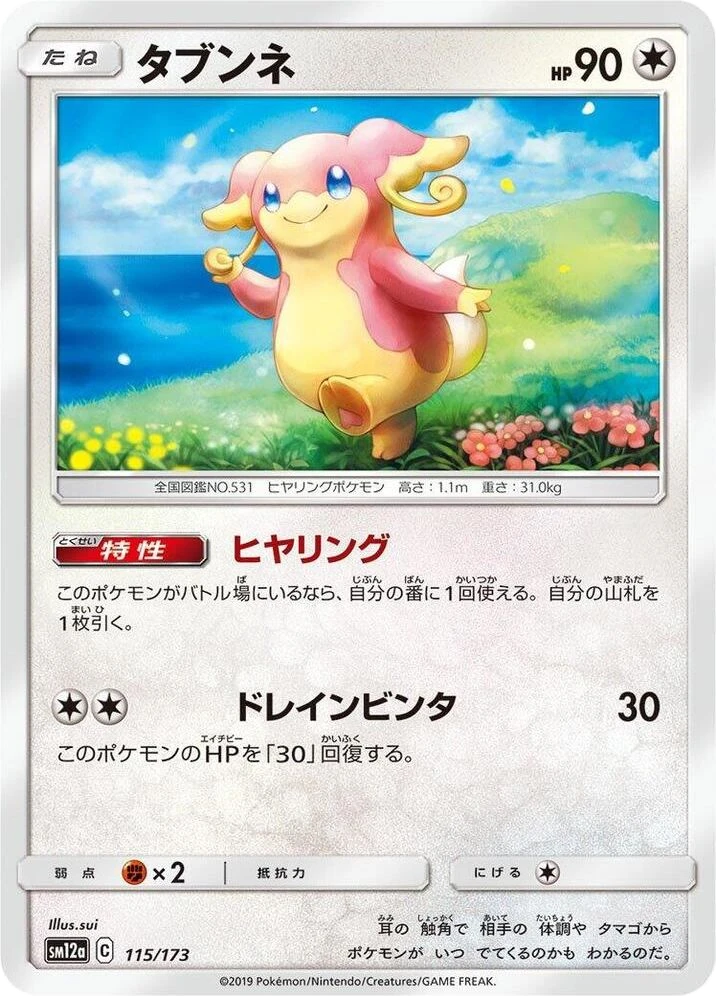 Audino – Normal
