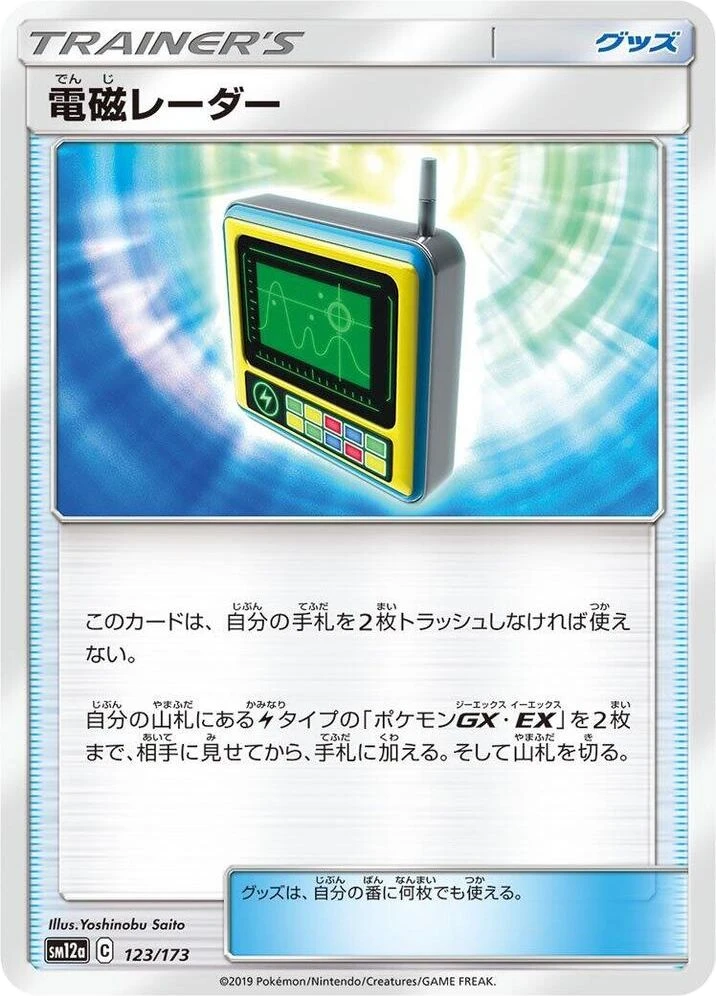 Electromagnetic Radar – Normal