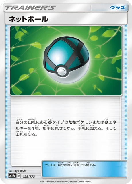 Net Ball – Normal