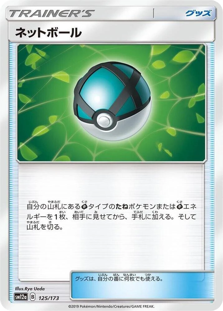 Net Ball – Normal