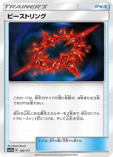 Beast Ring – Normal