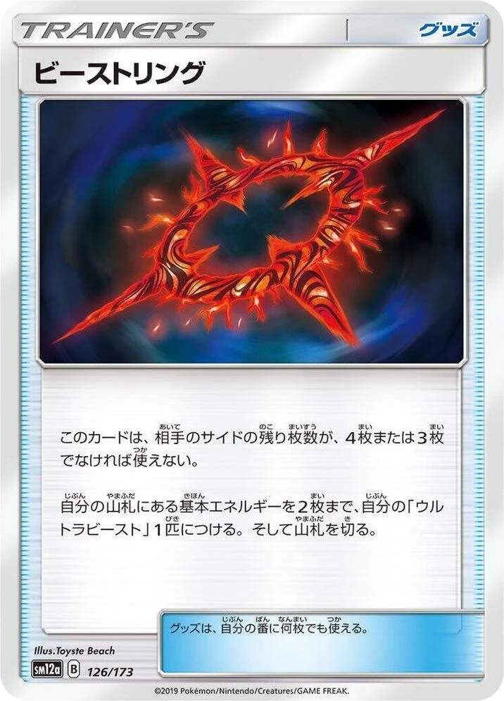 Beast Ring – Normal