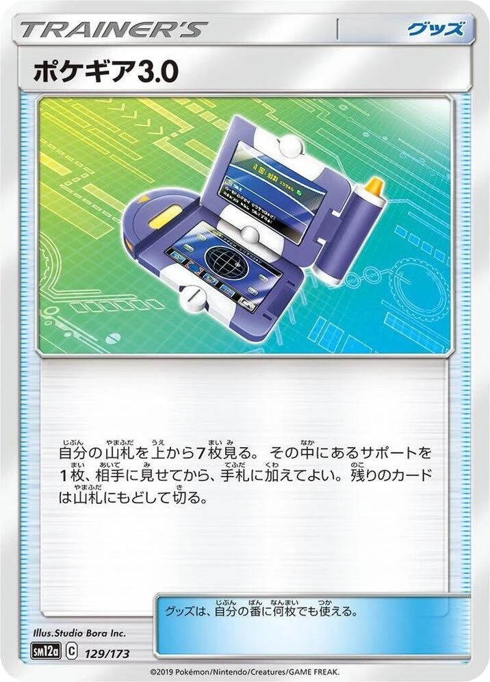 Pokegear – Normal