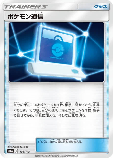 Pokemon Communication – Normal