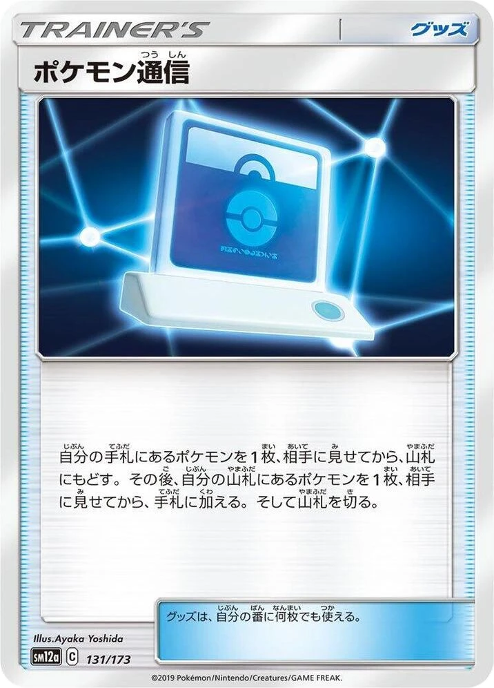 Pokemon Communication – Normal