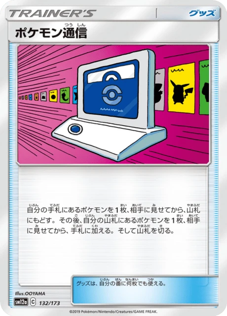 Pokemon Communication – Normal