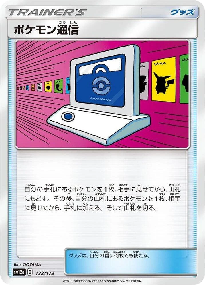 Pokemon Communication – Normal