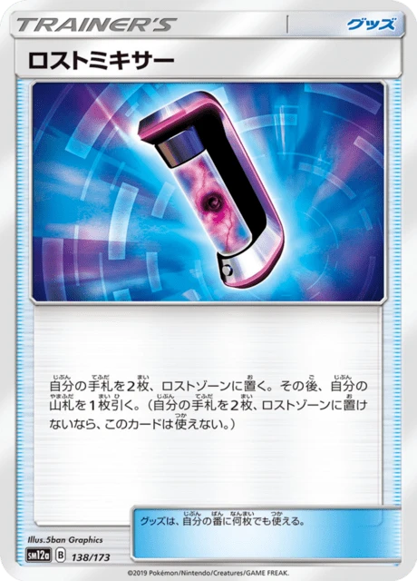 Lost Mixer – Holo · Mirror Holo