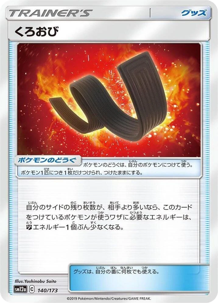 Karate Belt – Normal