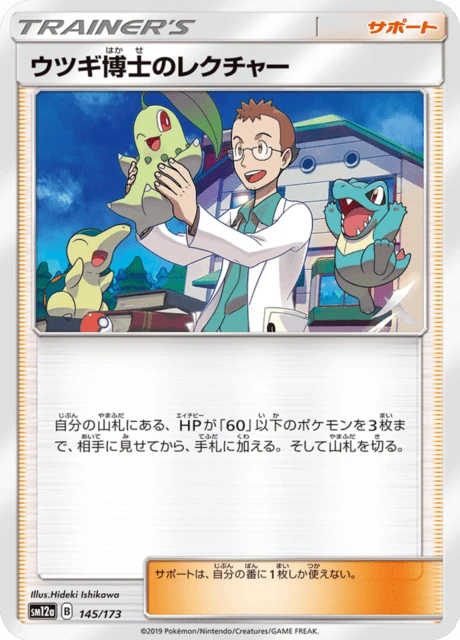 Professor Elm's Lecture – Holo · Mirror Holo