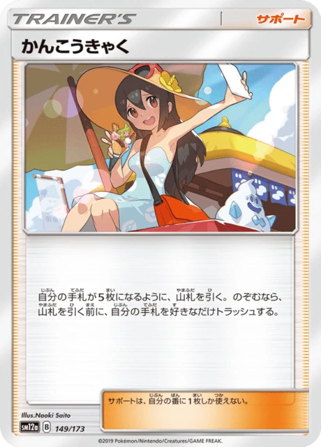 Sightseer – Normal
