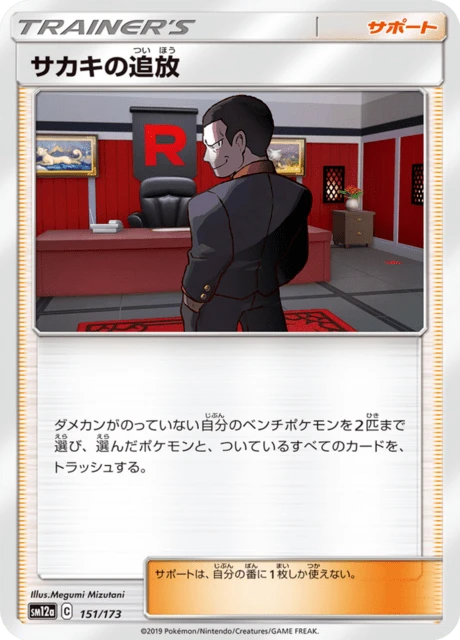 Giovanni's Banishment – Normal