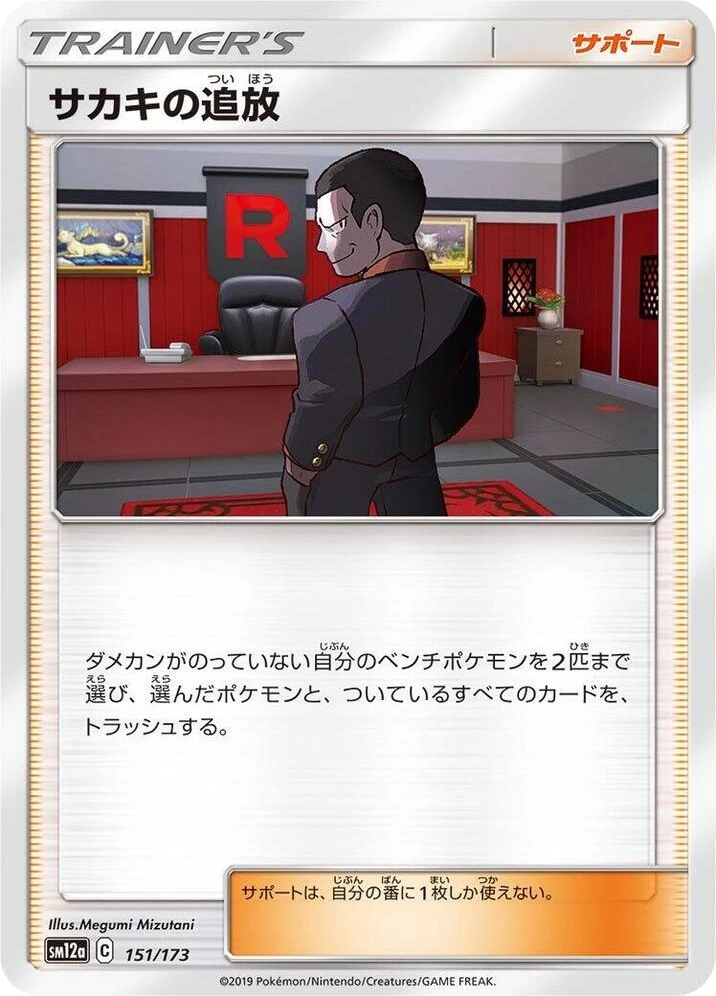 Giovanni's Banishment – Normal