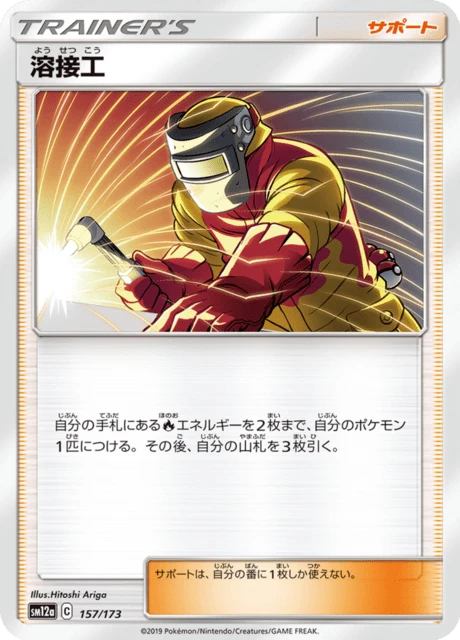 Welder – Normal