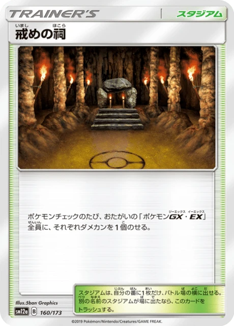 Shrine of Punishment – Normal