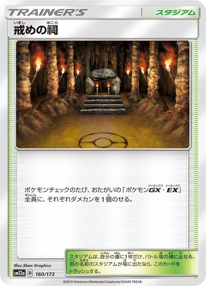 Shrine of Punishment – Normal