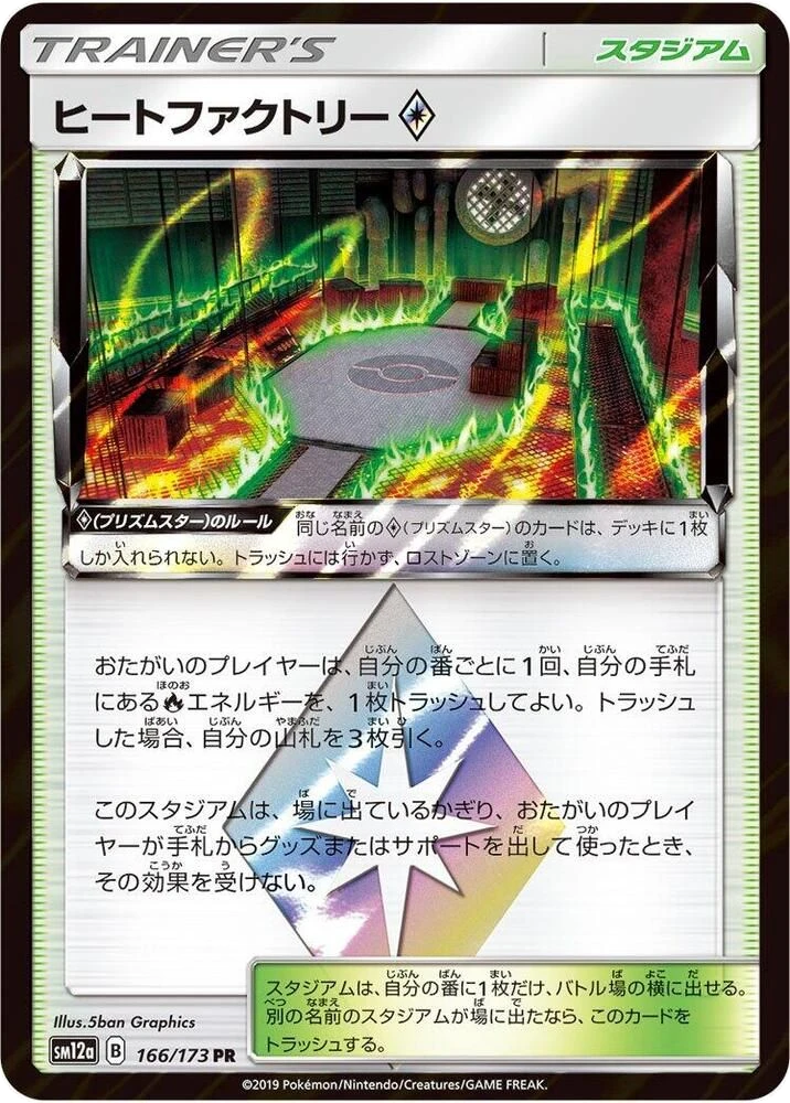 Heat Factory ♢ – Holo