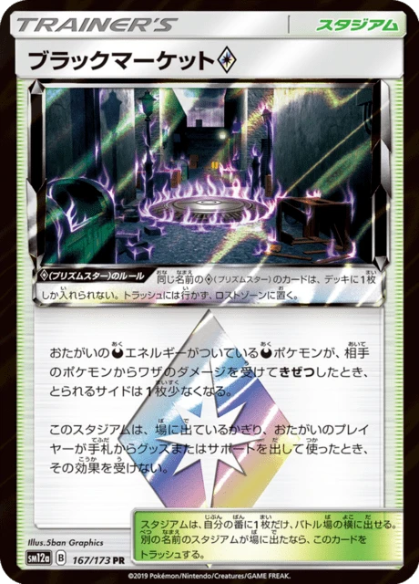Black Market ♢ – Holo