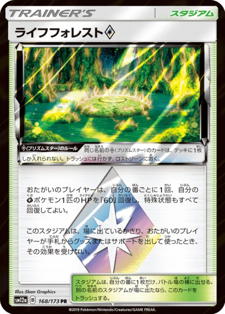 Life Forest ♢ – Holo