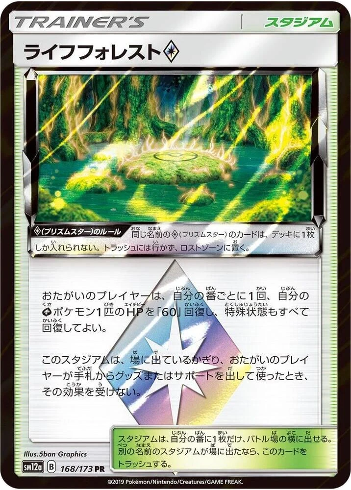 Life Forest ♢ – Holo