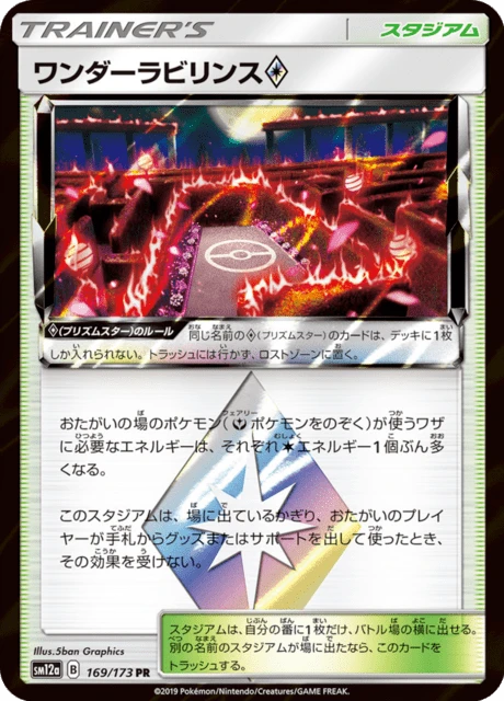 Wondrous Labyrinth ◇ – Holo