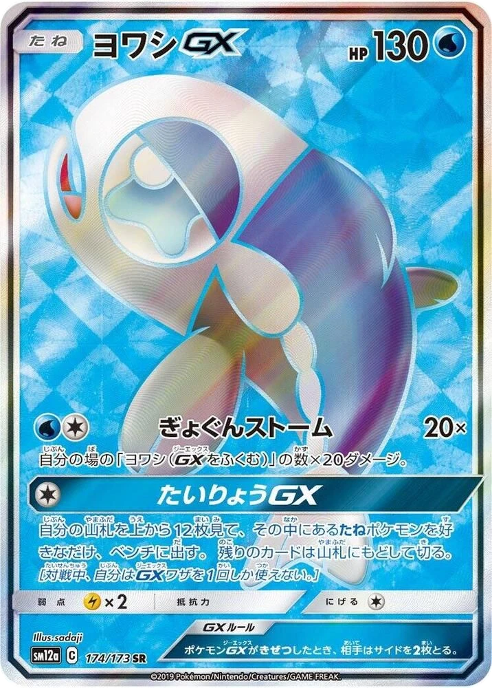 Wishiwashi GX – Holo