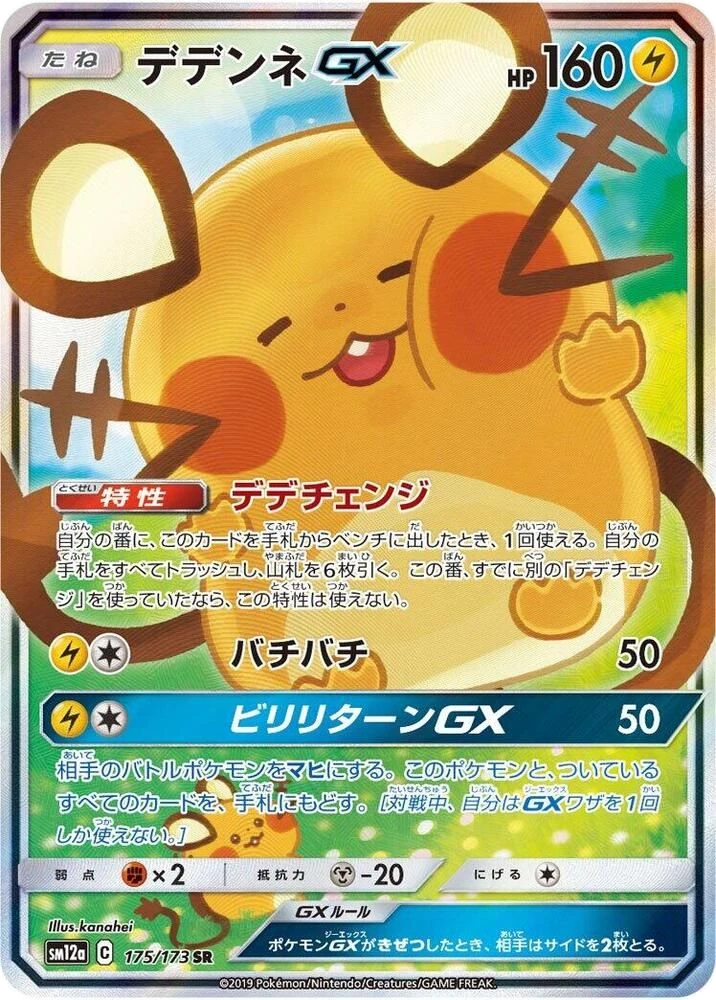 Dedenne GX – Holo