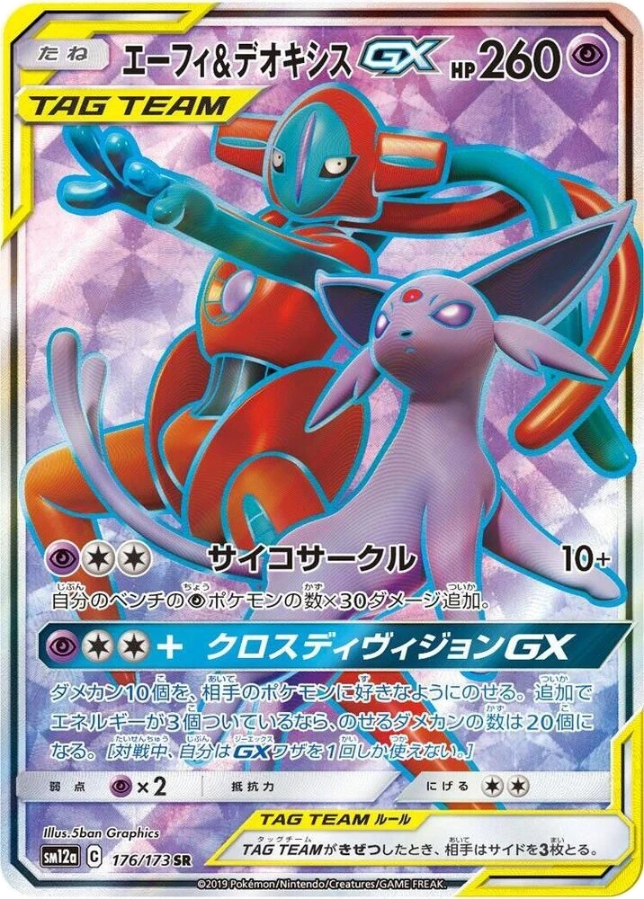 Espeon & Deoxys GX – Holo