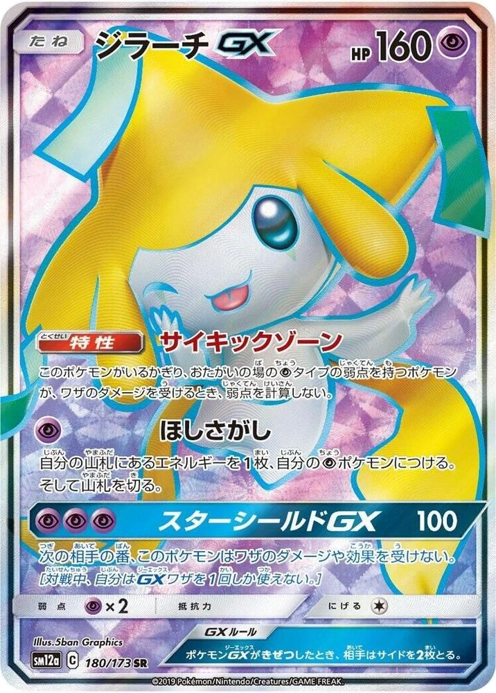 Jirachi GX – Holo