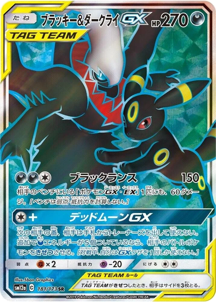 Umbreon & Darkrai GX – Holo