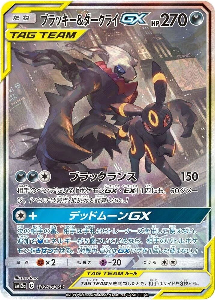 Umbreon & Darkrai GX – Holo