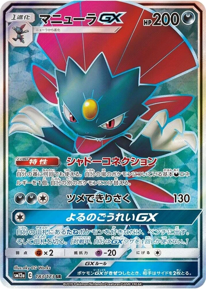 Weavile GX – Holo