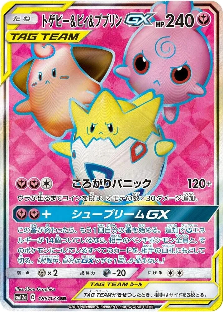 Togepi & Cleffa & Igglybuff GX – Holo