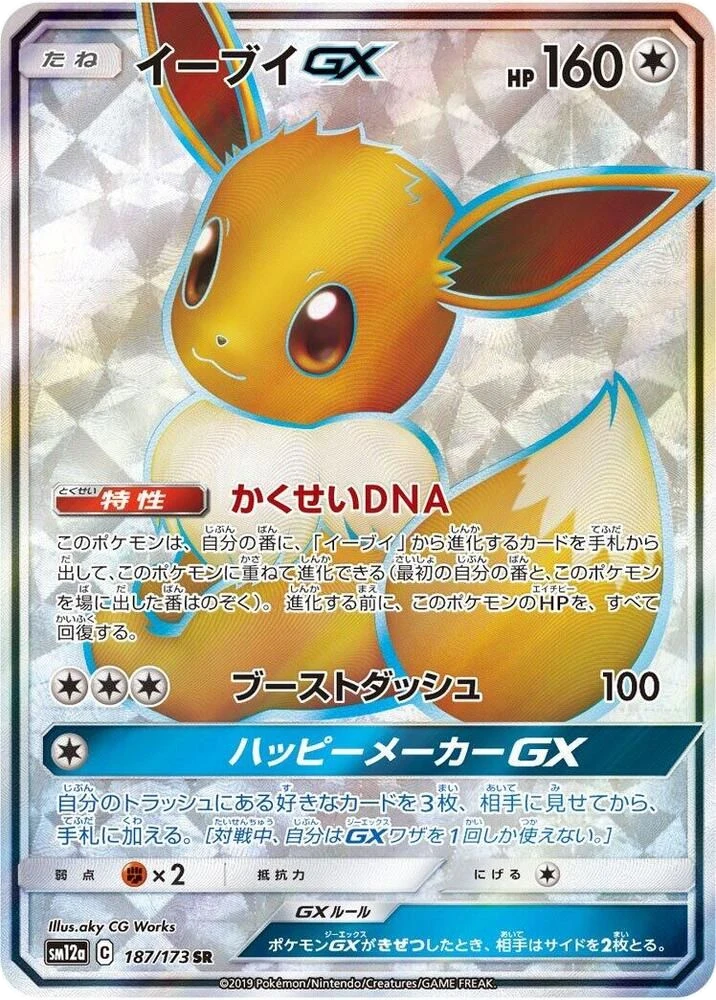 Eevee GX – Holo