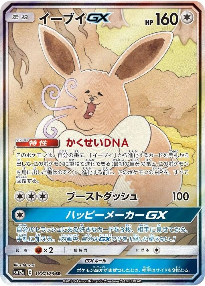 Eevee GX – Holo