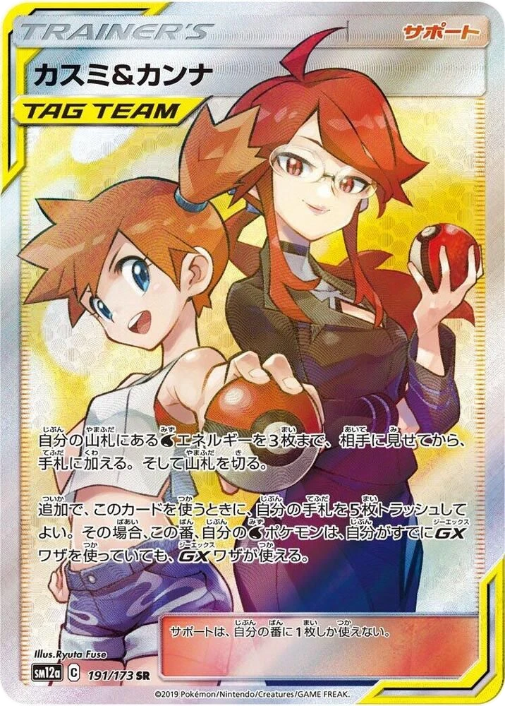 Misty & Lorelei – Holo